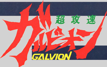 Super High Speed Galvion